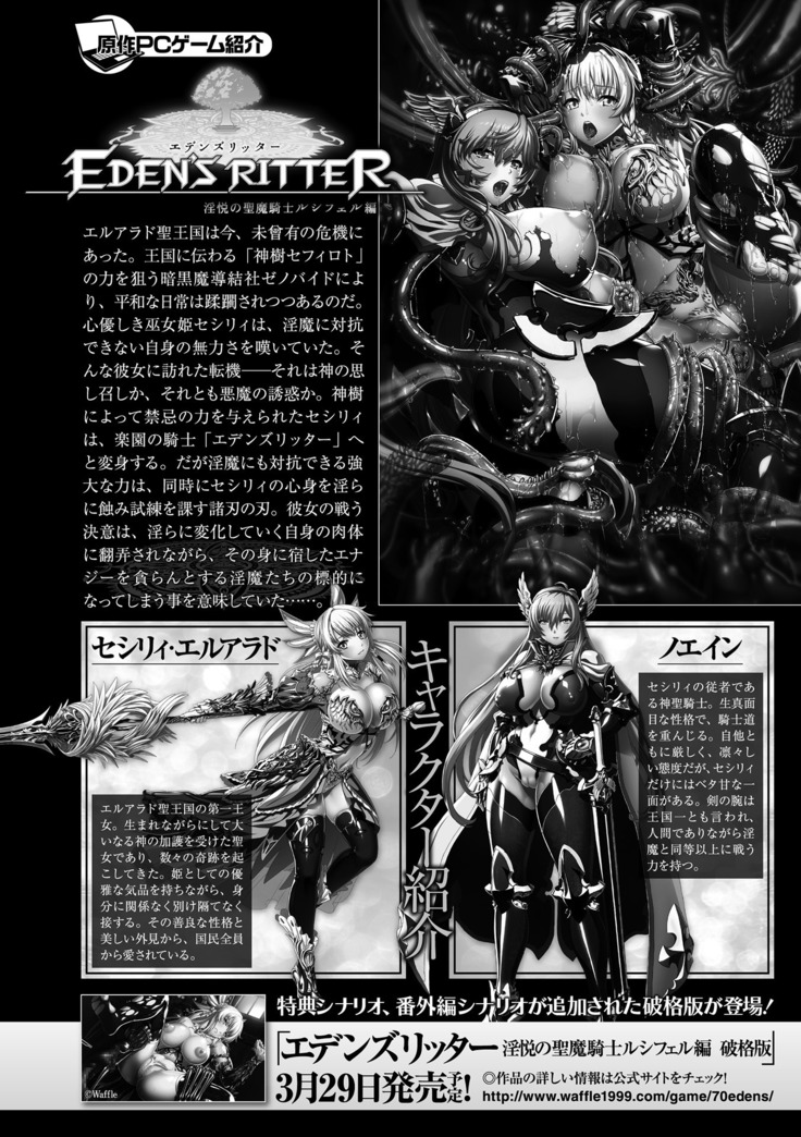 Eden's Ritter - Inetsu no Seima Kishi Lucifer Hen THE COMIC Ch. 1
