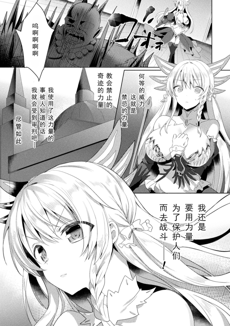 Eden's Ritter - Inetsu no Seima Kishi Lucifer Hen THE COMIC Ch. 1