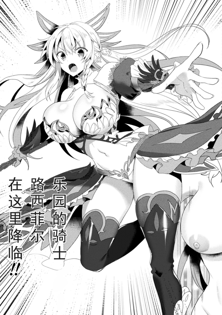 Eden's Ritter - Inetsu no Seima Kishi Lucifer Hen THE COMIC Ch. 1