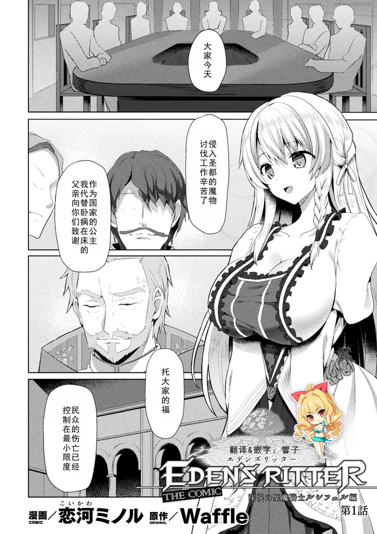 Eden's Ritter - Inetsu no Seima Kishi Lucifer Hen THE COMIC Ch. 1