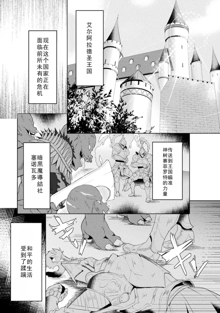 Eden's Ritter - Inetsu no Seima Kishi Lucifer Hen THE COMIC Ch. 1