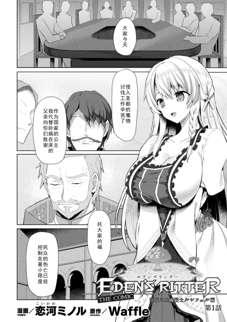 Eden's Ritter - Inetsu no Seima Kishi Lucifer Hen THE COMIC Ch. 1