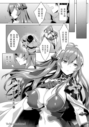 Eden's Ritter - Inetsu no Seima Kishi Lucifer Hen THE COMIC Ch. 1 - Page 28