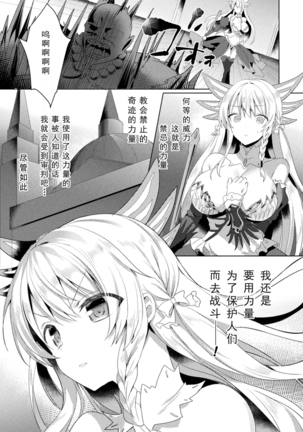 Eden's Ritter - Inetsu no Seima Kishi Lucifer Hen THE COMIC Ch. 1 - Page 27