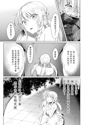 Eden's Ritter - Inetsu no Seima Kishi Lucifer Hen THE COMIC Ch. 1 - Page 23