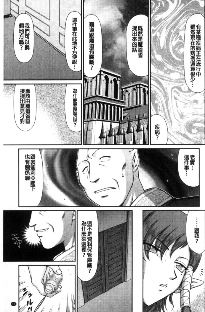 Ingoku no Kouki Dietlinde