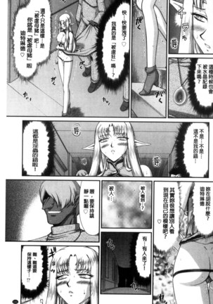 Ingoku no Kouki Dietlinde Page #133