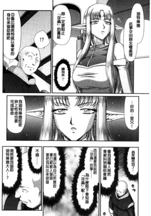 Ingoku no Kouki Dietlinde Page #26
