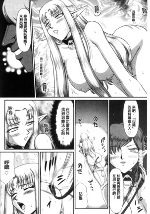 Ingoku no Kouki Dietlinde Page #114