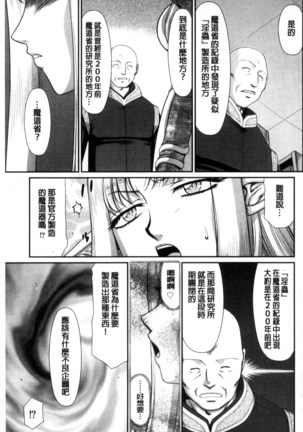 Ingoku no Kouki Dietlinde Page #155