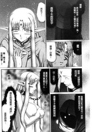 Ingoku no Kouki Dietlinde Page #140