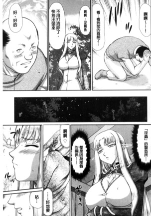 Ingoku no Kouki Dietlinde Page #157
