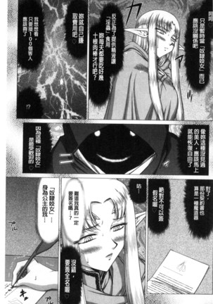 Ingoku no Kouki Dietlinde Page #139
