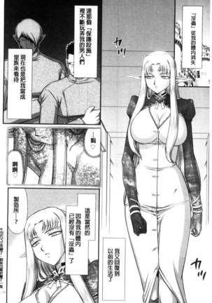 Ingoku no Kouki Dietlinde Page #154