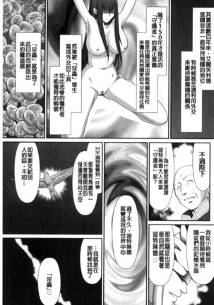 Ingoku no Kouki Dietlinde Page #179