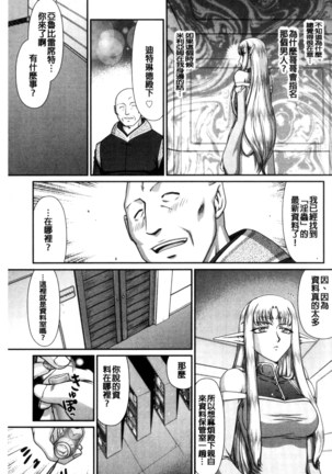 Ingoku no Kouki Dietlinde Page #31