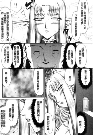 Ingoku no Kouki Dietlinde Page #172