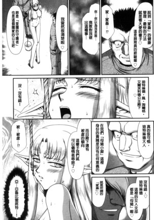 Ingoku no Kouki Dietlinde Page #91