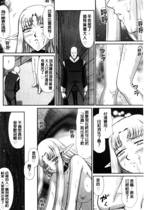 Ingoku no Kouki Dietlinde Page #150