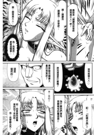 Ingoku no Kouki Dietlinde Page #95