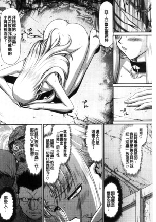 Ingoku no Kouki Dietlinde Page #174