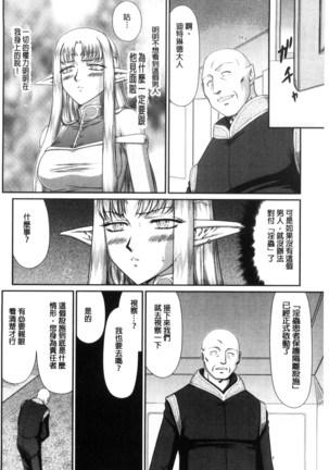 Ingoku no Kouki Dietlinde Page #48