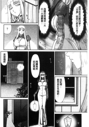 Ingoku no Kouki Dietlinde Page #158