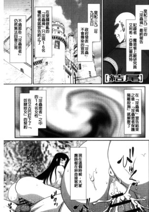 Ingoku no Kouki Dietlinde Page #189