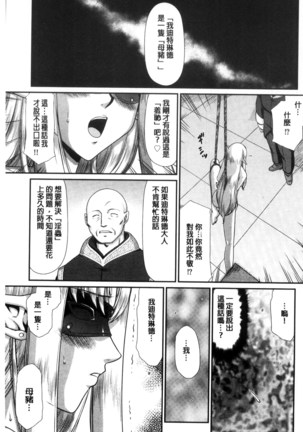 Ingoku no Kouki Dietlinde Page #77