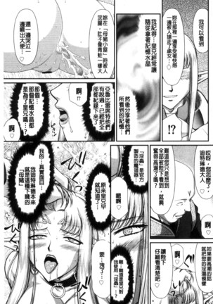 Ingoku no Kouki Dietlinde Page #177