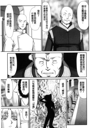 Ingoku no Kouki Dietlinde Page #25