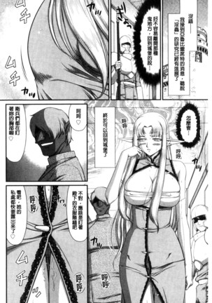 Ingoku no Kouki Dietlinde Page #130