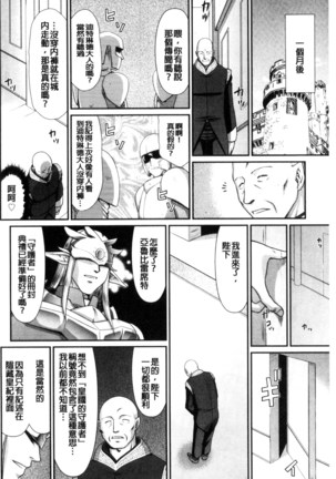 Ingoku no Kouki Dietlinde Page #178