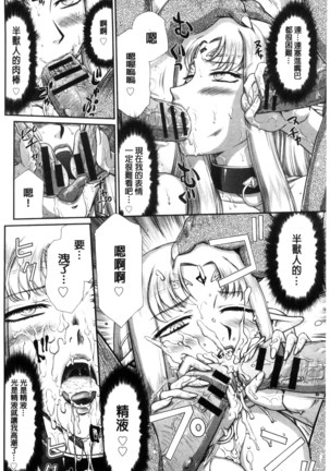 Ingoku no Kouki Dietlinde Page #144