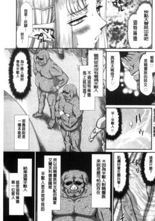 Ingoku no Kouki Dietlinde Page #141
