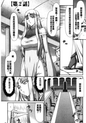 Ingoku no Kouki Dietlinde Page #23