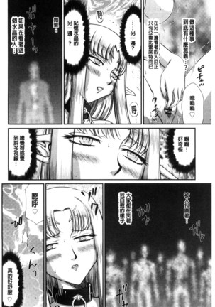 Ingoku no Kouki Dietlinde Page #110