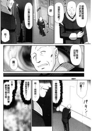 Ingoku no Kouki Dietlinde Page #28