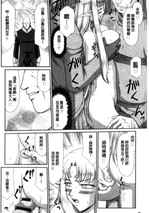 Ingoku no Kouki Dietlinde Page #82