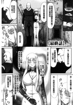 Ingoku no Kouki Dietlinde Page #169