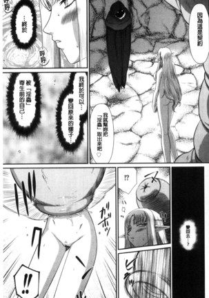 Ingoku no Kouki Dietlinde Page #151