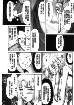 Ingoku no Kouki Dietlinde Page #135