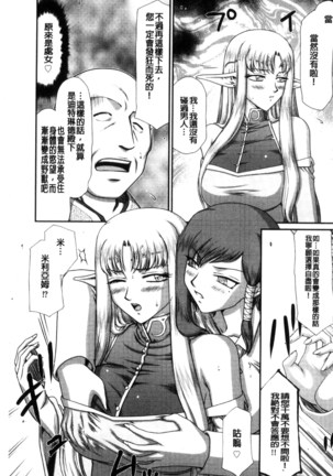 Ingoku no Kouki Dietlinde Page #37