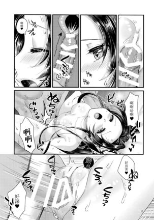 Chouchou no Tawamure Page #14