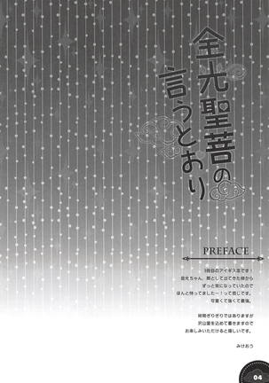 金光聖菩の言うとおり Page #3