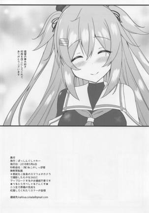 月夜海唄う三番艦 Page #21