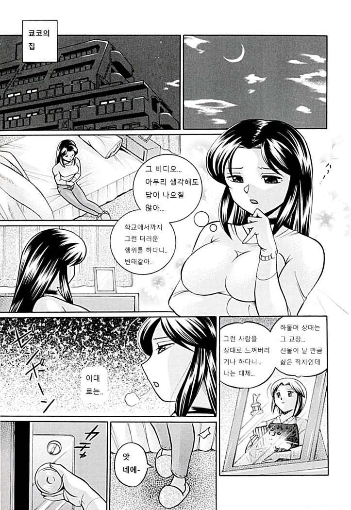 Onnakyoushi Kyouko -Kairaku Choukyoushitsu-