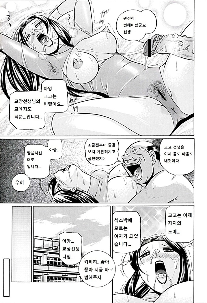 Onnakyoushi Kyouko -Kairaku Choukyoushitsu-