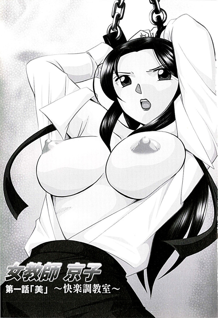 Onnakyoushi Kyouko -Kairaku Choukyoushitsu-