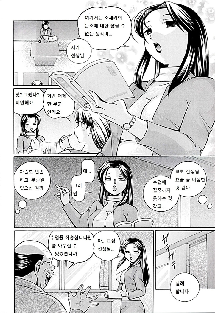 Onnakyoushi Kyouko -Kairaku Choukyoushitsu-